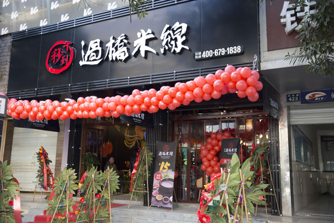 “十秒到”過橋米線加盟專家支新招，知其然才能知其所以然