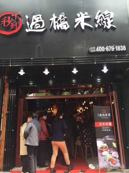 “十秒到”云南過橋米線  簽約寧波代理商