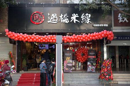 最好吃的米線加盟品牌