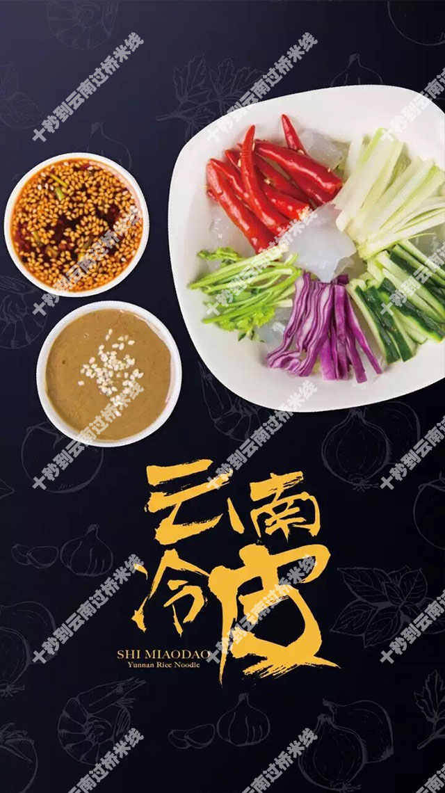 十秒到云南過橋米線