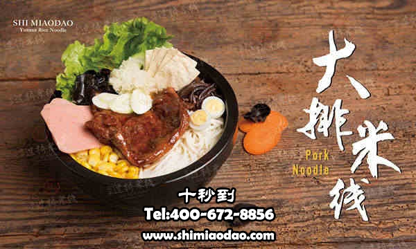 米線加盟去哪里學？十秒到敞開懷抱等你來