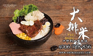 米線加盟：姒先生和袁先生加盟成都市東星航空大學(xué)美食城十秒到單店