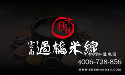 恭喜黃先生簽約加盟荊州市十秒到云南過橋米線單店