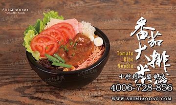 十秒到加盟，米線加盟店