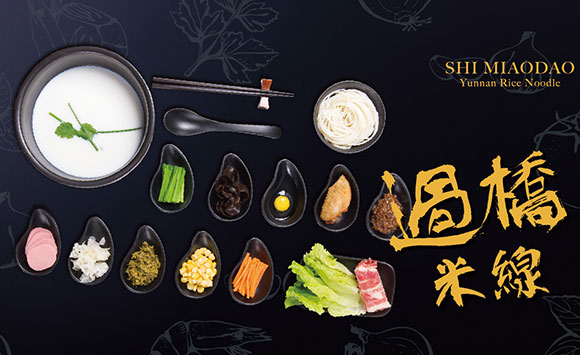 十秒到過橋米線有多火？米線加盟，新店開不停