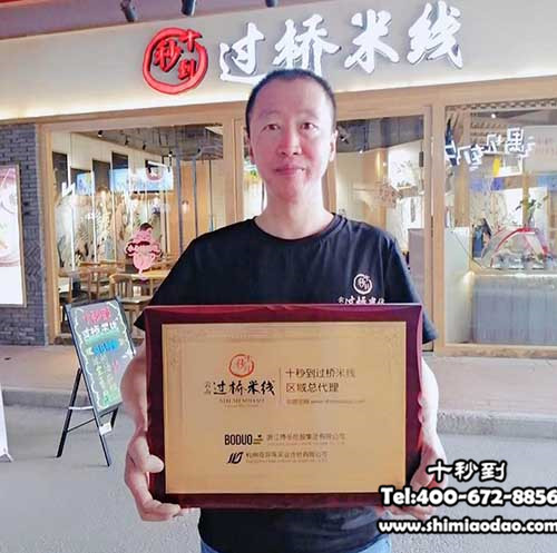 過(guò)橋米線加盟