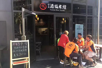 ?加盟個過橋米線要多少資金 資金不足怎么辦