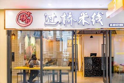 米線店如何經(jīng)營好賺錢 先來看這四招