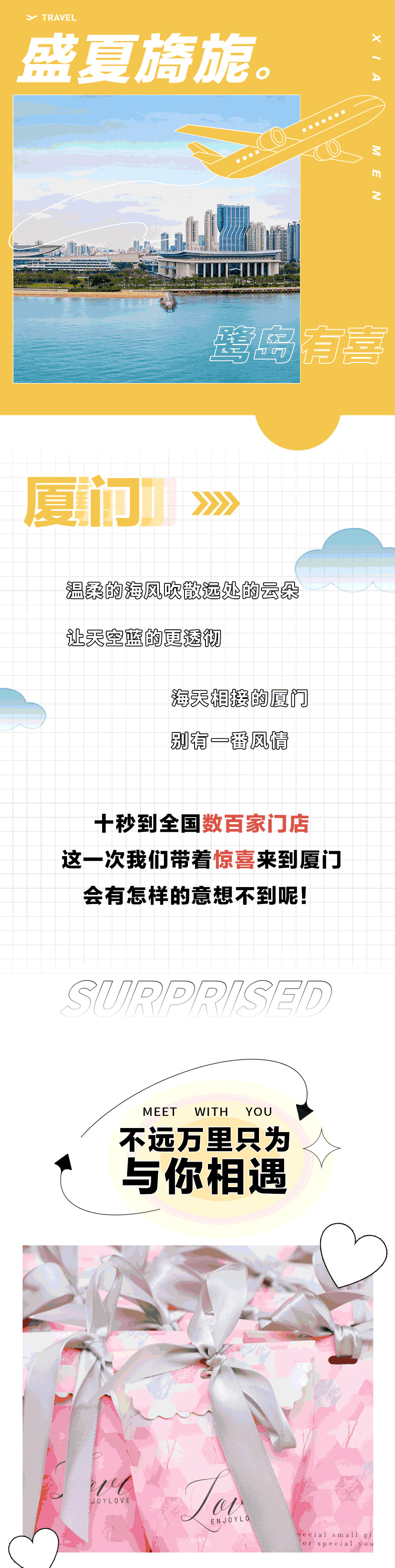 寵粉活動|滿是心機，玩轉夏日！