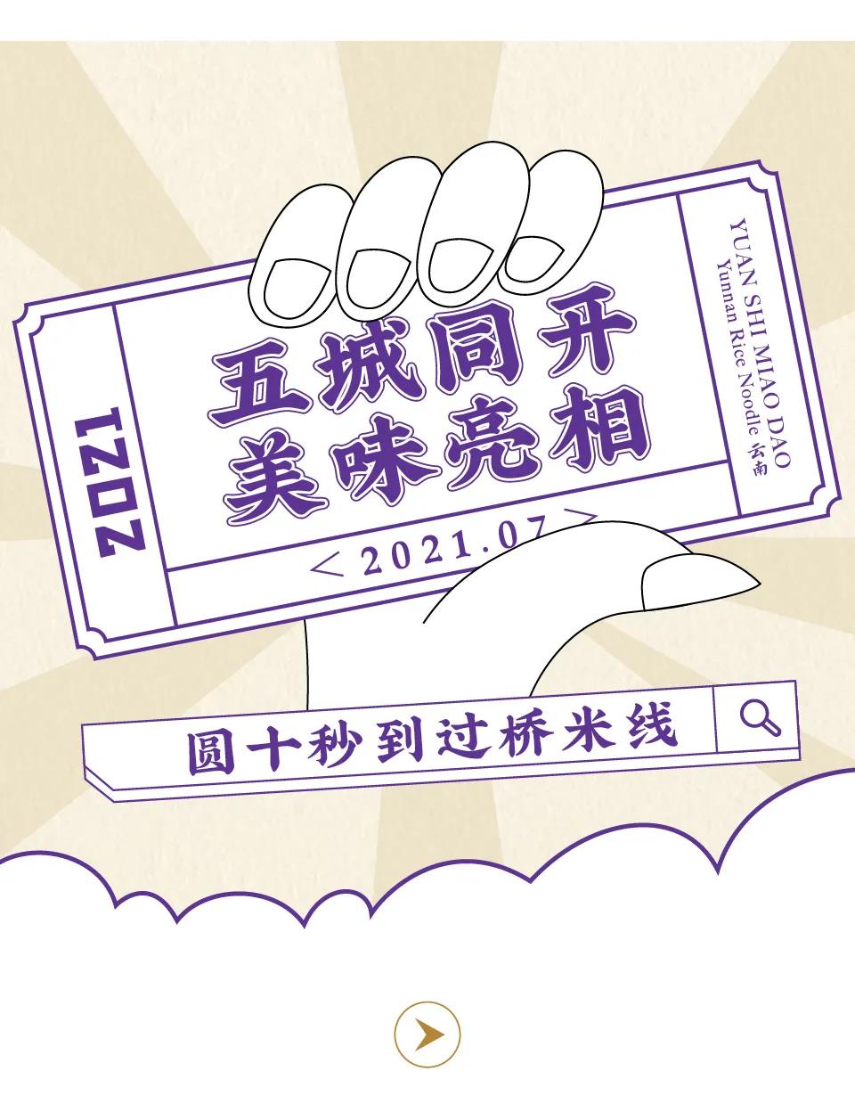 新店|五城同開，美味亮相！