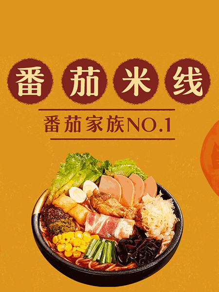 十秒到過橋米線品牌是您創(chuàng)業(yè)的好伙伴