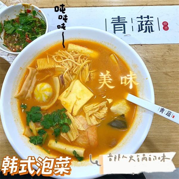 青蔬麻辣燙加盟,夏日美食來一碗火辣辣的麻辣燙