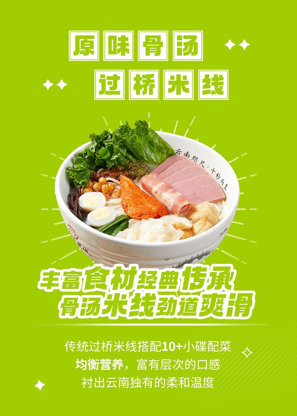 風靡全球的十秒到過橋米線，英國首店即將抵達！