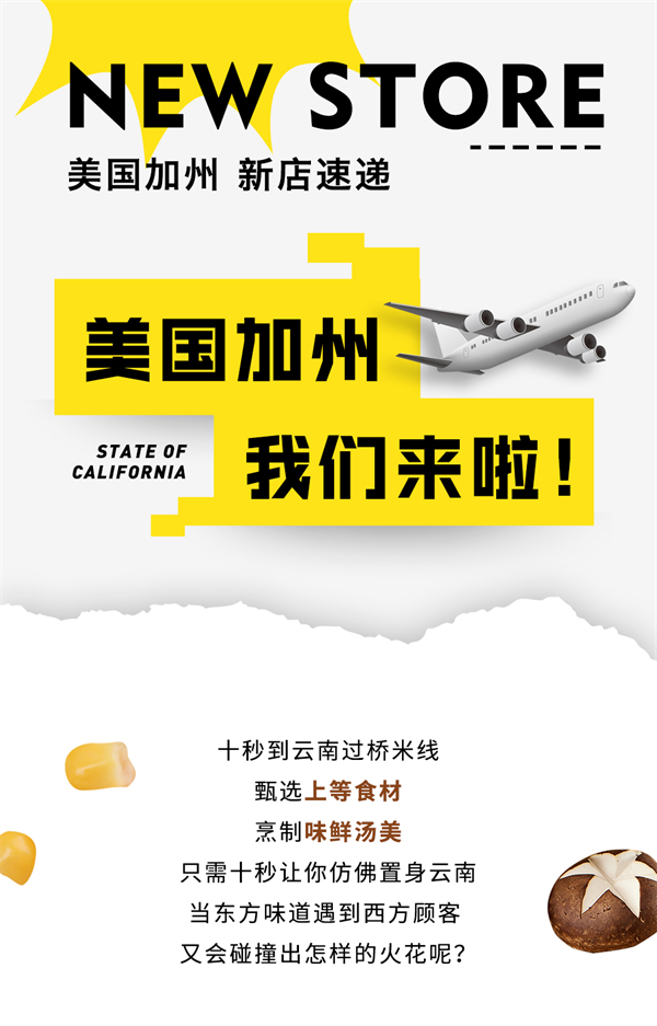 美國加州十秒到新店搶先看：開疆拓土，傳播鄉味