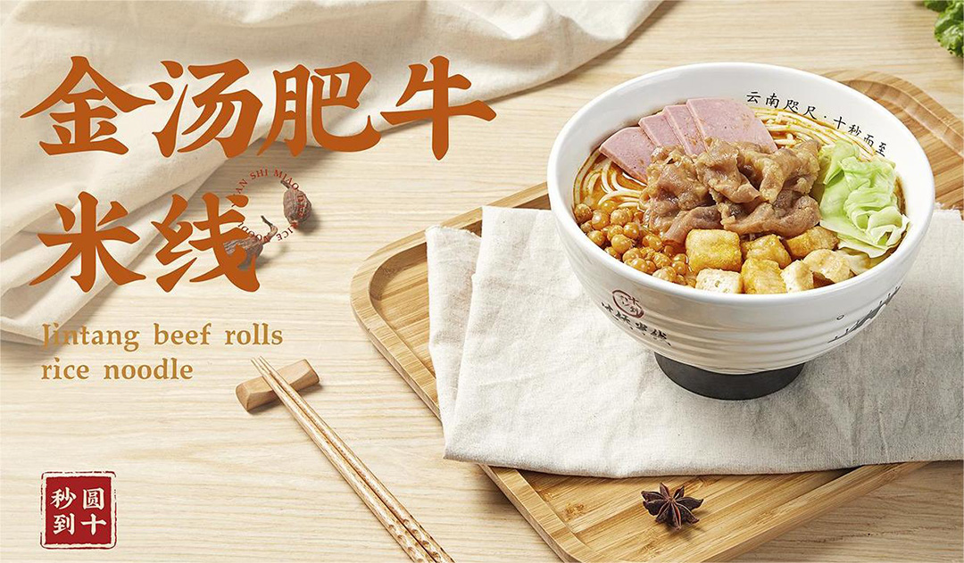金湯肥牛米線 Jintang beef rolls rice noodle