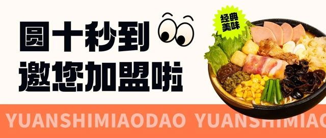 火”速加入，一起賺翻天！十秒到招商來襲！！