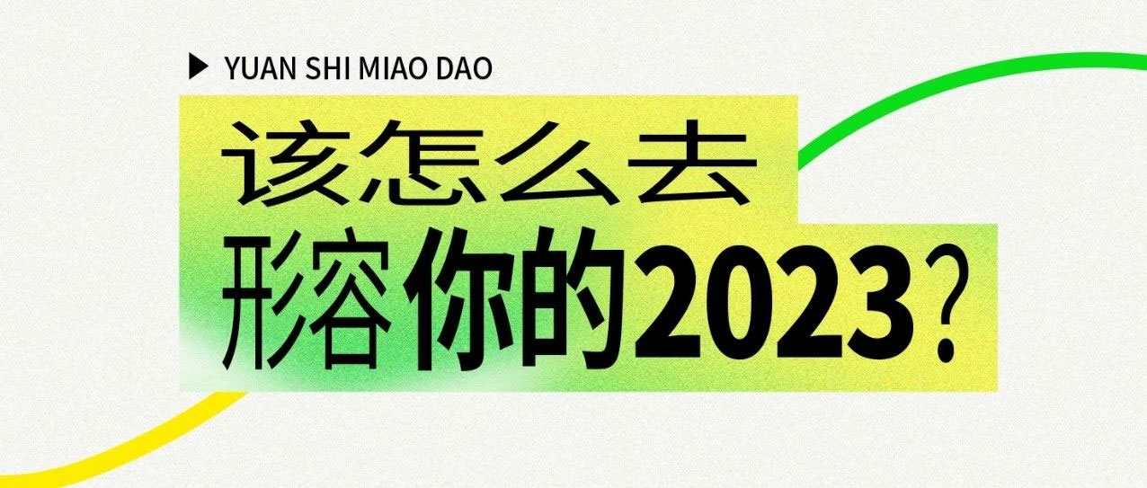 2024十秒到幫你完成“小目標”